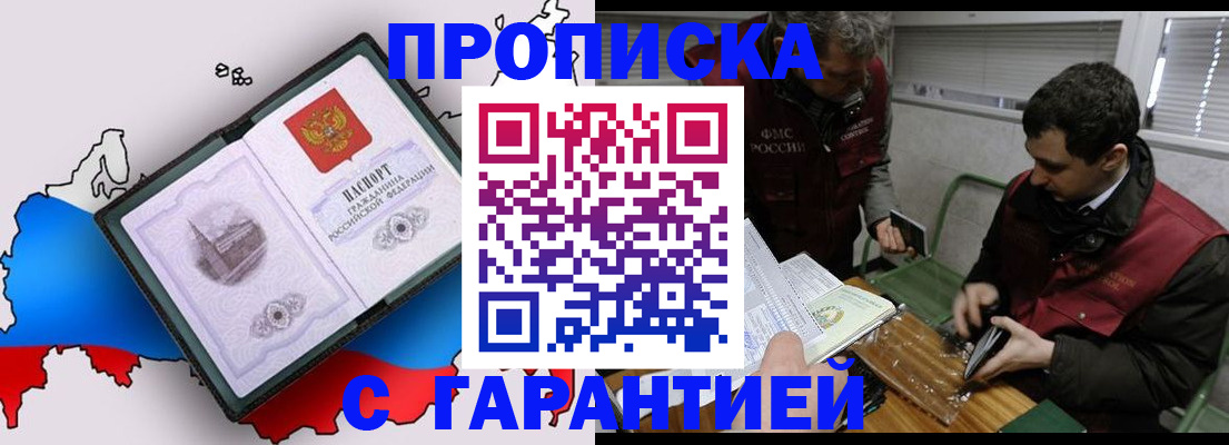 прописка для работы в Вологде